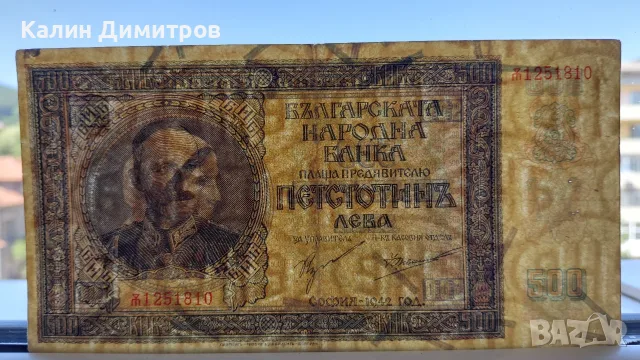 500 лева 1942 година - Серия Ѭ - голям юс, снимка 5 - Нумизматика и бонистика - 55499850