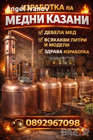 изработка на медни казани, снимка 7 - Казани за ракия - 55398620