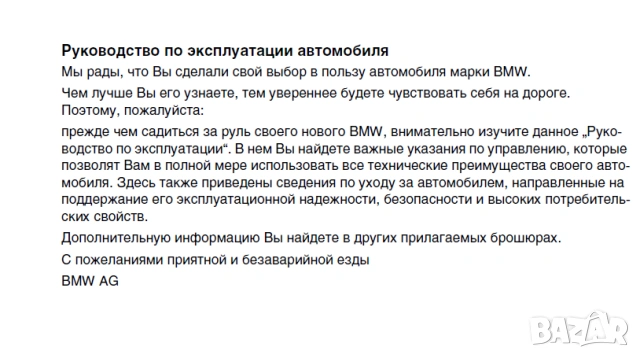 BMW X5- Три ръководства за експл.,тех. обсл.,диагностика,ремонт/на диск или флашка/, снимка 15 - Специализирана литература - 54509835