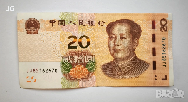 20 юана Китай 2019 Китайска банкнота 貳拾圓 中國2019年 банкнота от Китай 20 юана 2019 