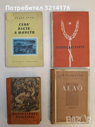 Лело - А. Чейшвили (1952)