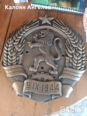 Герб - Месингов!
