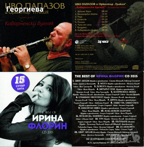 CD дискове, снимка 6 - CD дискове - 54839041
