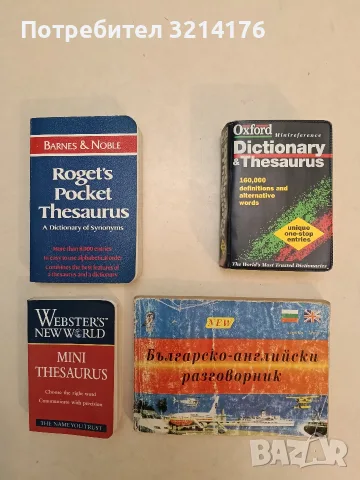 Oxford dictionary & thesaurus - Колектив (1997, Отлично състояние)