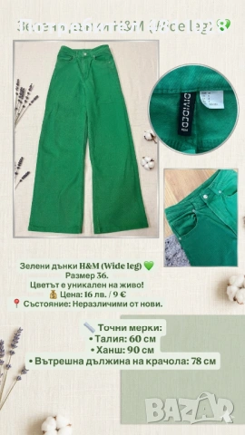 🌿 Зелени дънки H&M (Wide leg)