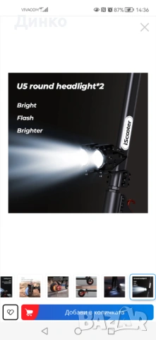 Електрическа тротинетка ISkooter