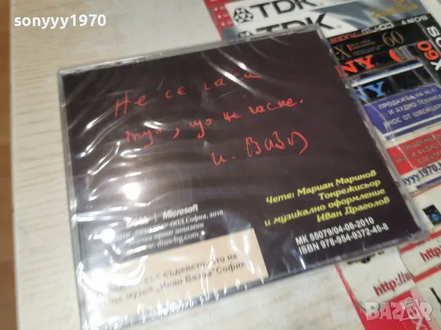 ИВАН ВАЗОВ СТИХОТВОРЕНИЯ NEW CD 2107262141H2E7R, снимка 2 - CD дискове - 55365652