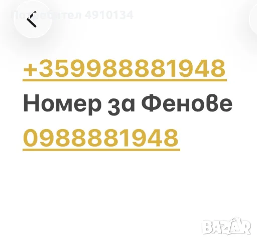 0988881948 Фен ЦСКА уникален GSM номер, снимка 2 - Футбол - 55565955