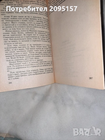 Сливане Чарлс Шефилд, снимка 5 - Художествена литература - 54037414