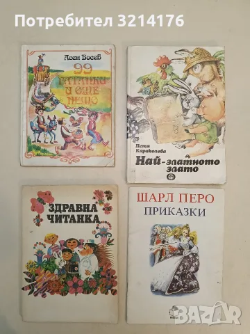 Най-златното злато - Петя Караколева