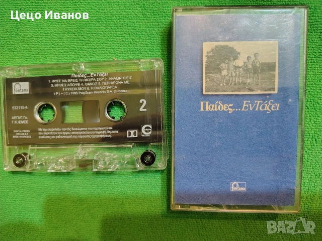 аудио касети оригинални с гръцка музика 🪉 и инструментали - 2, снимка 17 - Аудио касети - 55502051
