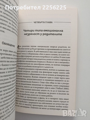 Порасналите деца на емоционално незрели родители, снимка 3 - Специализирана литература - 54868913