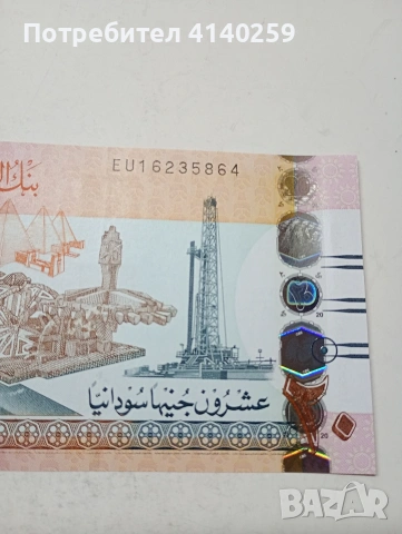 СУДАН БАНКНОТА , снимка 2 - Нумизматика и бонистика - 53992681