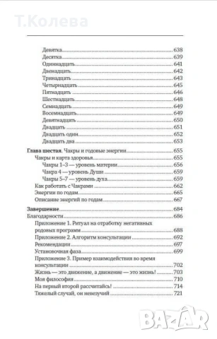 Матрица на съдбата , снимка 16 - Езотерика - 54413845