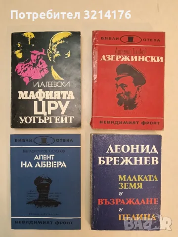 Агент на Абвера - В. Владимиров, Л. Суслов (Отлично състояние)