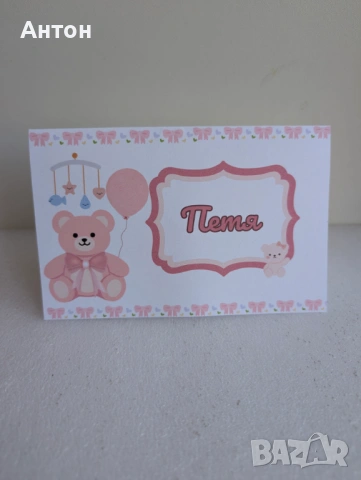 Тейбъл картички за кръщене, снимка 3 - Подаръци за кръщене - 54145611