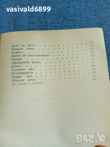 Валентин Катаев - Самотна лодка се белее , снимка 6 - Художествена литература - 55092450