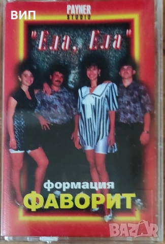 Формация Фаворит-Ела,ела-С Нелина и Еми Стамболова, снимка 2 - Аудио касети - 54451916