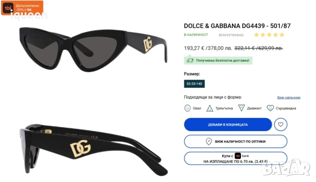 Очила DOLCE & GABBANA DG4439, снимка 7 - Слънчеви и диоптрични очила - 54646399