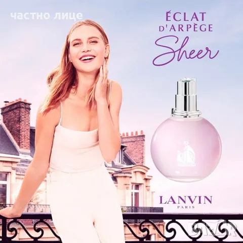 100% Оригинален парфюм Lanvin Sheer Eclat d'arpège