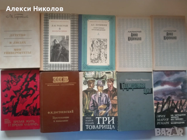 Книги по 2 €/бр. (Световна класика, ЖЗЛ, Ремарк, Приключенски), снимка 3 - Художествена литература - 54828827