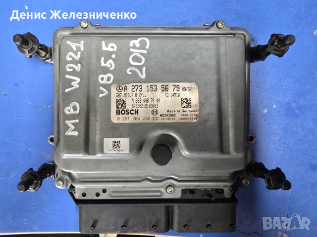 Компютър за двигател Mercedes W221 A2731535679