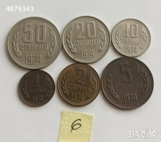 България 1974 - 1,2,5,10,20 и 50 стотинки комплекти