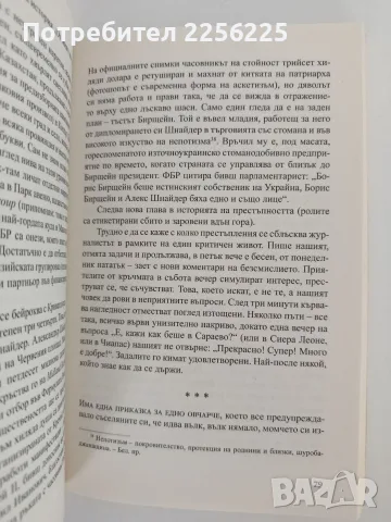 "Двойна следа" Илия Троянов, снимка 2 - Художествена литература - 55627011