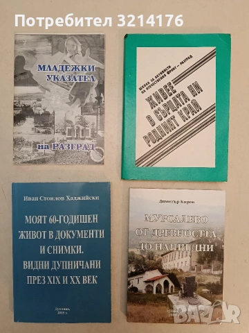 Младежки указател на Разград (2002)