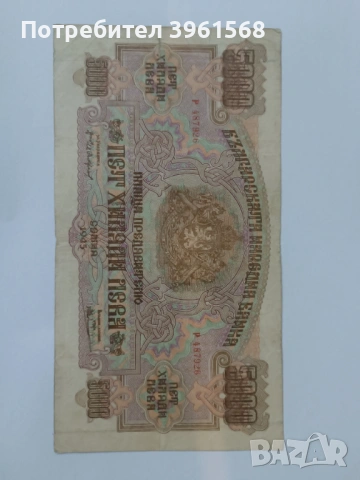 Банкнота за колекция 