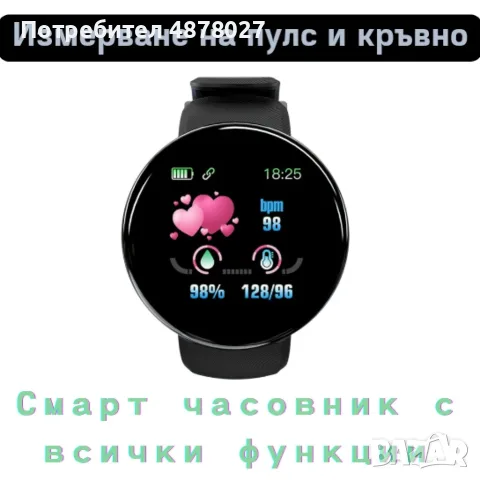 D18 - Интелигентен смарт часовник с измерване на пулс и кръвно. Цвят - черен.