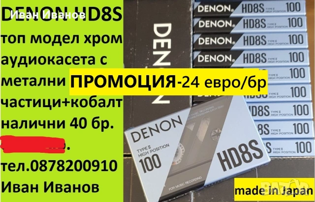 DENON HD8S / 100 топ модел хром аудиокасета JAPAN