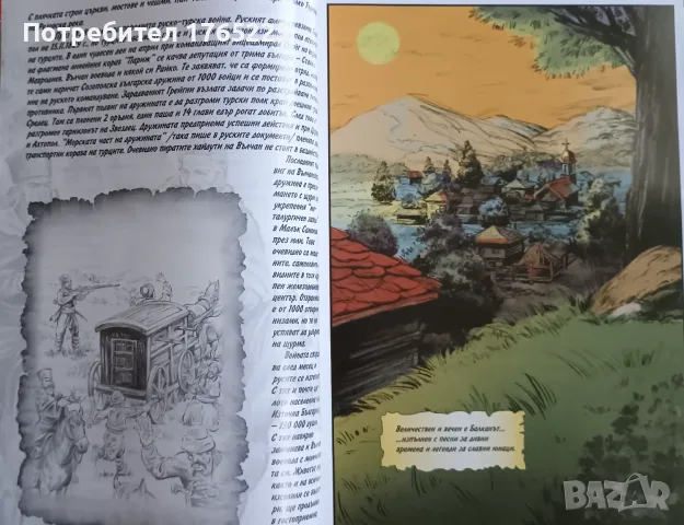 Комикси "Българските войводи"+ списание "Пчелица", снимка 11 - Списания и комикси - 55424916
