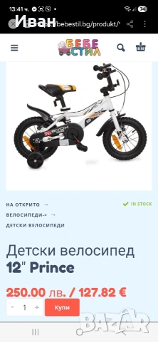 Колело велосипед детски Byox 12, снимка 12 - Велосипеди - 54806472