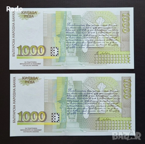 Непрегъванни Нови Банкноти ( UNC) Васил Левски 1994г., снимка 2 - Нумизматика и бонистика - 45667607