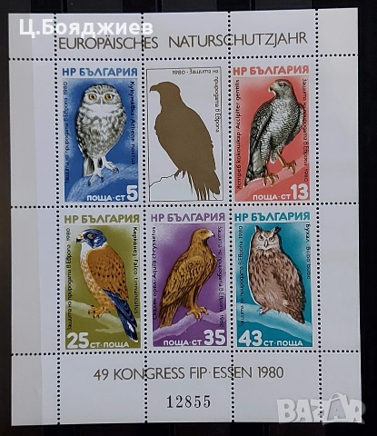 Блок-лист, Грабливи птици, БК 2974, България