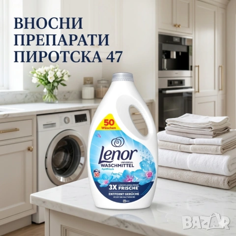 Lenor Waschmittel Aprilfrisch универсален течен перилен препарат 2,5 л. за 50 пранетаии