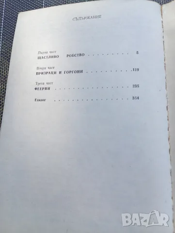 Любов в ада - Димитър Кирков , снимка 4 - Художествена литература - 55363780