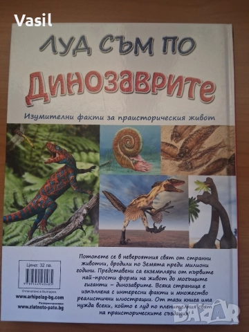 3 броя книги за динозаври, снимка 11 - Специализирана литература - 54902507