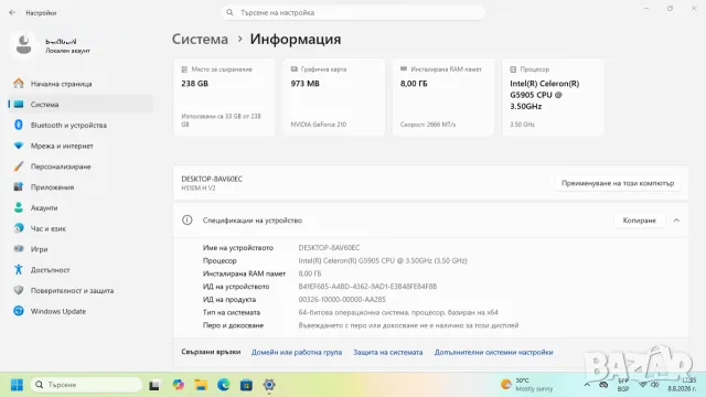 компютър DESKTOP-8AV60EC, снимка 7 - За дома - 55598926