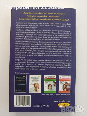 Подсъзнанието може всичко, снимка 7 - Специализирана литература - 54737428