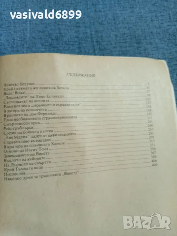 Карл Май - Винету 3 , снимка 5 - Художествена литература - 55666449