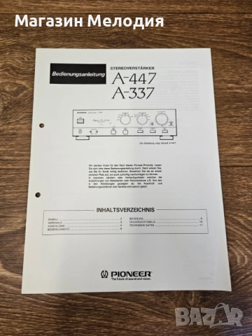 Усилвател Pioneer A-447 – Японска мощ и детайл, Made in Japan, снимка 10 - Ресийвъри, усилватели, смесителни пултове - 54629270