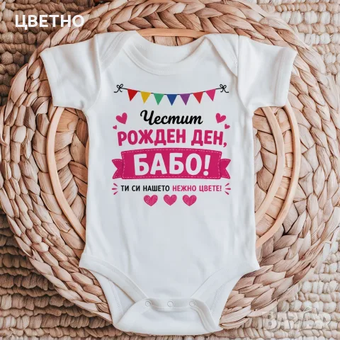 Бебешко боди "Честит Рожден Ден" – оригинален подарък от бебето ❤️, снимка 8 - Бодита за бебе - 55454575