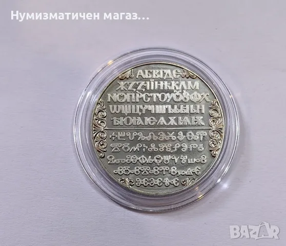 2 лева 1981 година Славянска Писменост - 1300 год. България