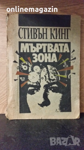КНИГИ СТИВЪН КИНГ  7 БРОЯ 