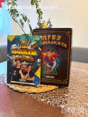 Колекция книги от инфлуенсъри – за фенове и колекционери , снимка 2 - Художествена литература - 54122320