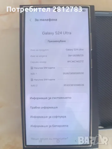 Samsung S24Ultra, снимка 7 - Samsung - 55307016