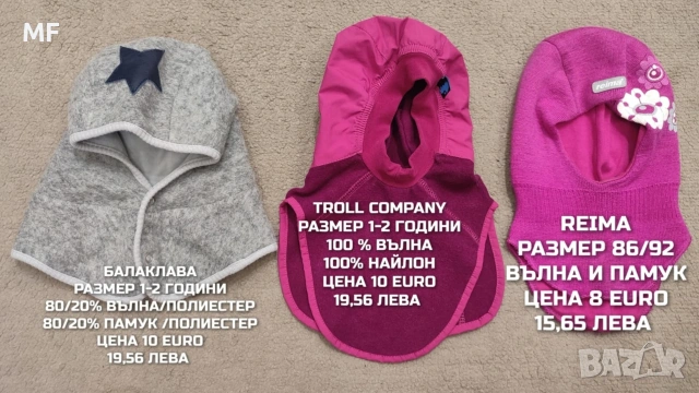 МЕРИНО ВЪЛНЕНИ БАЛАКЛАВИ И ШАЛОВЕ , снимка 15 - Шапки, шалове и ръкавици - 54772759