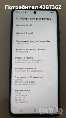 Samsung Galaxy S21 Ultra - 12/256, снимка 9 - Samsung - 54578636